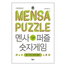 보누스 멘사퍼즐 숫자게임 (마스크제공), 1개
