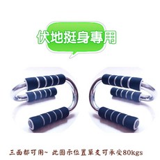 S型伏地挺身輔助器 健身臂力臂肌