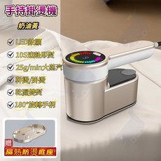 台灣發貨 手持掛燙機 手持蒸氣掛燙機 迷你蒸氣掛燙機 蒸汽掛燙機 掛燙機 蒸氣熨鬥 掛燙 平燙 掌上型掛燙機 蒸氣熨斗, 【奶油黃】強勁蒸汽 幹濕兩用