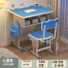 학습 책상 의자 세트 초등학생 가정용 높이조절, 학교용 이중 기둥 세트 4cm 철 기둥 블루