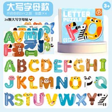 藍天嗨購 磁力英文字母數字貼 幼兒早教教具 兒童益智玩具, 1個, 【套餐1】大寫字母款冰箱貼OPP袋包