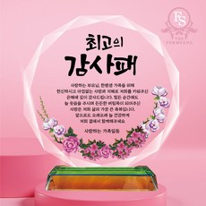 캘리그라피 크리스탈 감사패 상패제작 부모님 감사패 퇴사 퇴직 퇴임 공로패, 06-고맙습