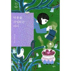 악몽을 수집하는 아이