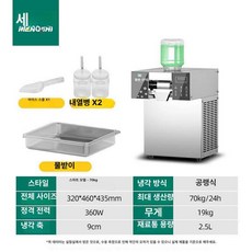 GLOPIC 눈꽃빙수기계 빙수기 빙수 수동 슬러시, 공기 냉각, 급수 불필요, 터치스크린 70KG 360W A