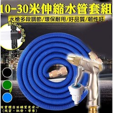 伸縮水管套組 10-30米 附泡沫壺 澆花水槍, 1個, 黑色