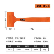 美科 實心橡膠錘子 無彈力鋼珠 防震鋪地板專用工具, 1個, 無彈力橡膠錘-0.5磅【內置鋼珠 】