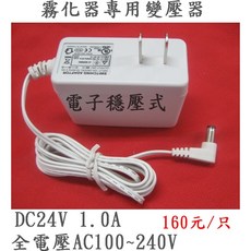 惠柏（附發票）次氯酸消毒水 超音波霧化 消毒液 可直接放入水槽造霧, 1個, 專用變壓器DC12V 120元