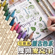 莫蘭迪色系雙頭麥克筆 復古色系, 1個, 大地系