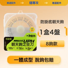 DFMEI 朝天八爪鉤硫化爆炸鉤防掛底防纏繞雙面鰱鱅翻板鉤方塊鉤八爪鉤, 1個, 1個裝