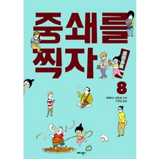 重版出來! 8, Anibooks