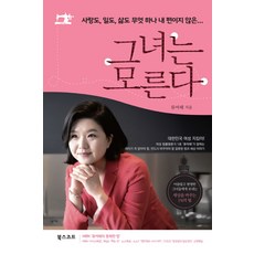 Bookscope 她不知道：愛情 工作 人生 沒有一件是站在我這邊的, 柳麗海 著