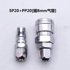 good 快速接頭氣動軟管公母頭氣泵空壓機快插接頭子, 8mm公+母1套