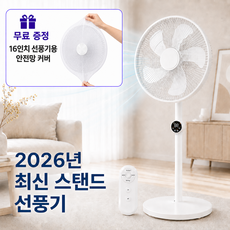 16인치 리모컨형 가정용 스탠드 선풍기 대형 안전망 타이머 스탠드형 선풍기, 타입B
