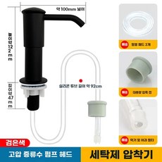 주방세제 디스펜서 매립 씽크대 펌프형 수전, 1개, I. 블랙 범용 설치 비누 디스펜서