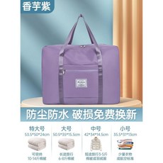 多功能旅行包 行李袋 防塵防水 搬家打包收納袋, 紫色, 1個
