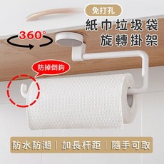 360度旋轉防掉餐巾紙架 免打孔廚房紙巾架捲紙架 廚房置物架, 灰白, 1個