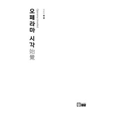 Milal 歐普拉瑪視角, 鄭敬 著