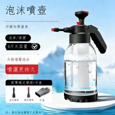 安德利 泡沫噴壺 洗車清潔專用 大容量 雙模式噴頭, 1個, 【裝2.0kg-無側加液-泡棉壺】洗0,【配洗車/澆花雙模式噴頭 】