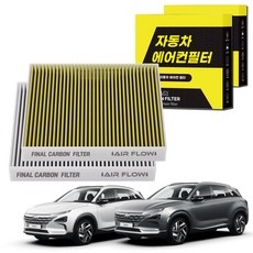 1+1 자동차 에어컨필터 그린 활성탄 냄새차단 순정형 PM, 2개, 넥쏘 [FCA-03] 2개, 넥쏘 [FCA-03]