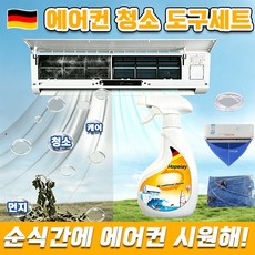 [3in1심층세제]에어컨 세정제 셀프 에어컨청소 스프레이 에어컨청소 세정제 벽걸이 에어컨 청소 도구세트 클리너 비닐청소도구 증정 재고 청산 초특가!, 2세트, 350ml