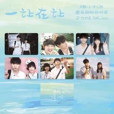 《當我飛奔向你》蘇在在張陸讓同款小卡, 小飛奔·一讓在讓小卡A（6張）,無規格, 1個