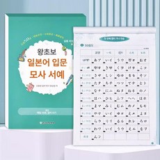 일본어 따라쓰기 공부 연습장 카타카나 히라가나 초보자 입문 68페이지, 연결형 44페이지