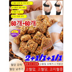 2+1/1+1 【0 설탕 고섬유】아마씨 호두 과자 제과 호두 캐주얼 간식 수제 견과 에너지바 아마씨 호두과자국산, [4+4]60개=480개