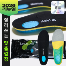 무브랩 군용 깔창 족저근막 아치형 실리콘 군대 훈련소 군입대 행군 준비물