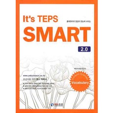 IT'S TEPS SMART 2.0: VOCABULARY, 에듀조선