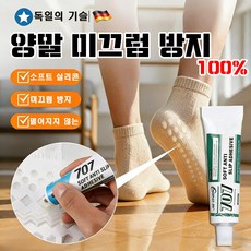 양말 미끄럼방지 접착제다목적 접착제 어깨끈 신발 밑창 사용 가능, 2개