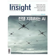 이코노미 인사이트 Economy Insight 4월호 (26년) - 한겨레신문사