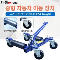 자동차 견인기 작기 캐리어 바퀴 이동기 트레일러, 1개, 기계식 프리미엄 A