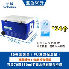 戶外保溫箱PU冷藏箱28L/38L帶拉桿輪子車載保鮮箱露營野餐釣魚, 80L藍色送24冰袋 PU保溫層帶拉桿