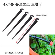 농사야 튜브호스고정구 4x7용 11cm(10개) 관수자재 튜브호스