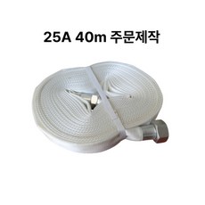 소방호스 25A 40미터 국산소방호스 오행기계 주문제작 조경용, 1개