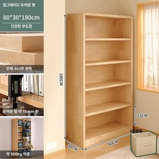 원목 책장 수납장 학생용 어린이 책꽂이 거실 벽면 선반 가정용, 1단, 80x30x180cm 바구니2개포함
