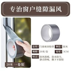 여닫이 창문 방풍 스트랩 시스템 패킹 테이프, AA. 방풍테이프실버 그레이  폭 50mm20m