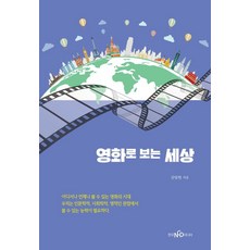 영화로 보는 세상, 김양현, 한국NCD미디어