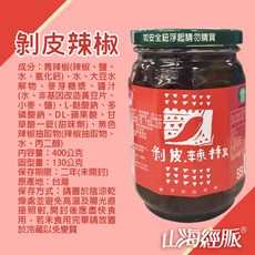 山海經脈 剝皮辣椒 嚴選青辣椒製成 400g, 1個, 【一瓶】剝皮辣椒400g