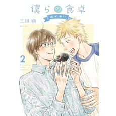 (外文書)Our Dining Table: Seconds Please! Vol. 2 Paperback, Seven Seas, English