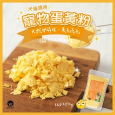 萌寵星球 犬貓通用寵物蛋黃粉，天然卵磷脂美毛亮毛，犬貓適用，營養補充品, 1個