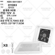 카라반 듀얼팬 흡배기 냉장고팬 환풍기 캠핑카 환기팬, 1개