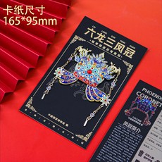 鳳冠冰箱貼故宮國風博物館文創品特色禮物金屬磁吸送朋友陶瓷冰箱貼冰箱磁鐵可愛磁鐵吸鐵白板貼黑板貼居家裝飾, 六龍三鳳冠冰箱貼 卡紙裝