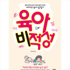 라온북 육아비적성 + 미니수첩 증정