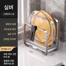 거치대 냄비뚜껑 받침대 조리도구 국자 뚜껑 도마 싱크대 받침 정리대, 이중 냄비뚜껑 선반(밝은 은색 물받이 포함)