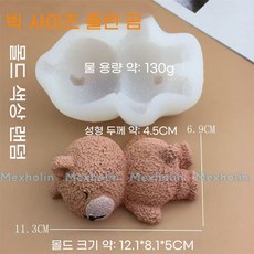 Mexholin곰돌이 무스 몰드 초콜릿 베어 베이킹 쿠키 커터 실리콘 케이크 용품Mexholin, 1개, 8. 6인치 잠자는 곰 12.5cm