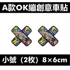創意車貼 繃帶造型 遮擋車身劃痕 汽車裝飾貼紙, 1個, 車車OK繃貼紙 A款小號