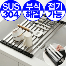 304 스테인레스 모아젤 프리미엄 접이식 식기건조대 매트 싱크롤 - 물빠짐 실리콘 드라잉매트, 스테인레스 304, 1개