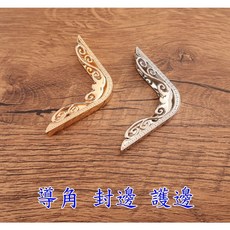 oldstar 立體雕花金屬護角 適用於筆記本皮包皮革DIY裝飾, 淺金色, 1個
