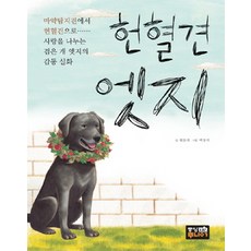 헌혈견 엣지, 중앙m&b주니어